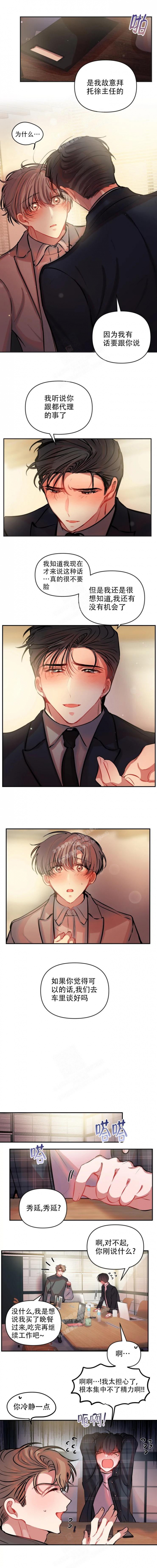 《恋爱合同工》漫画最新章节第72话免费下拉式在线观看章节第【4】张图片