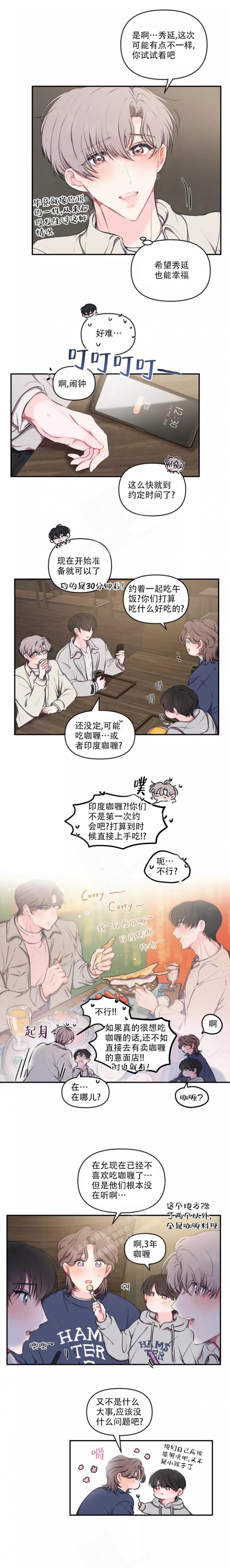 《恋爱合同工》漫画最新章节第91话免费下拉式在线观看章节第【1】张图片