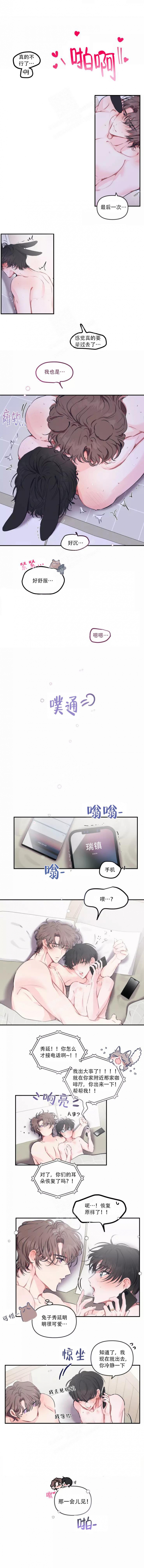 《恋爱合同工》漫画最新章节第108话免费下拉式在线观看章节第【1】张图片