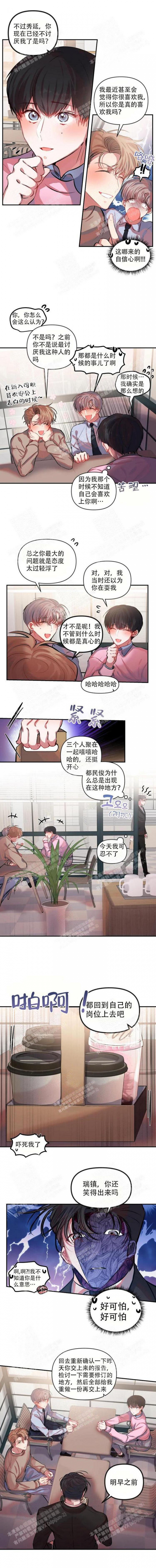 《恋爱合同工》漫画最新章节第17话免费下拉式在线观看章节第【3】张图片