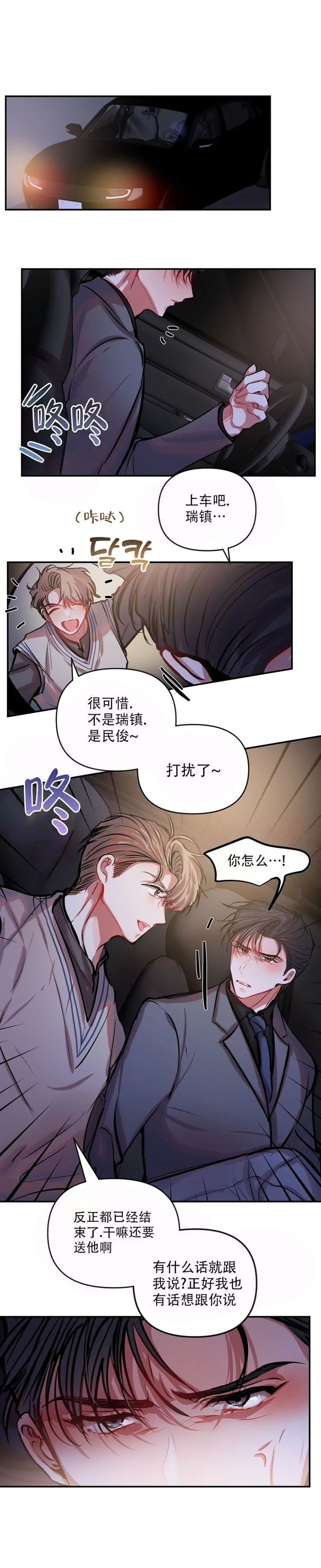 《恋爱合同工》漫画最新章节第59话免费下拉式在线观看章节第【3】张图片