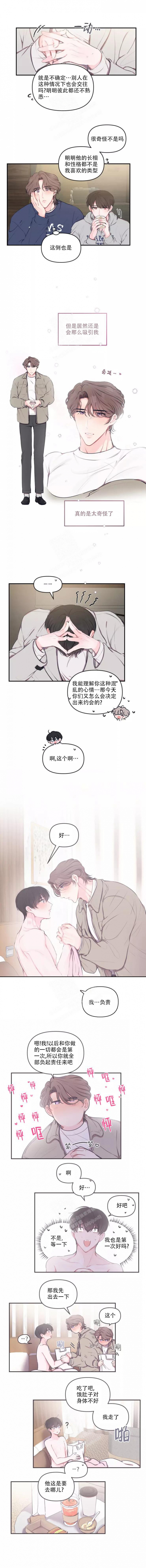 《恋爱合同工》漫画最新章节第90话免费下拉式在线观看章节第【2】张图片