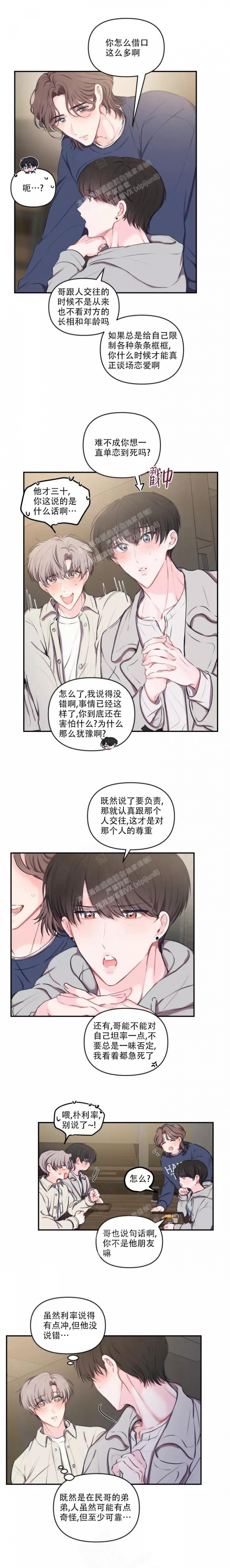 《恋爱合同工》漫画最新章节第90话免费下拉式在线观看章节第【4】张图片