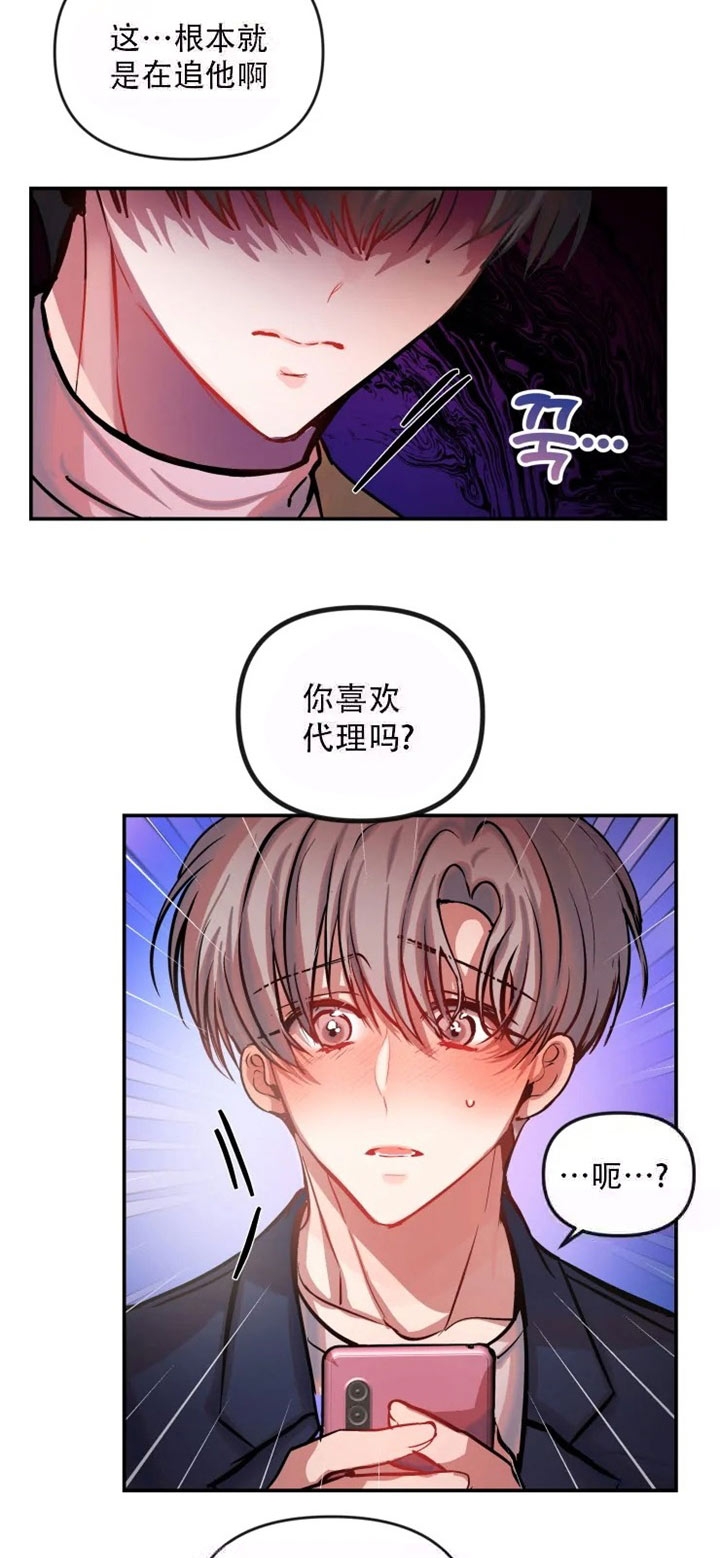 《恋爱合同工》漫画最新章节第61话免费下拉式在线观看章节第【2】张图片