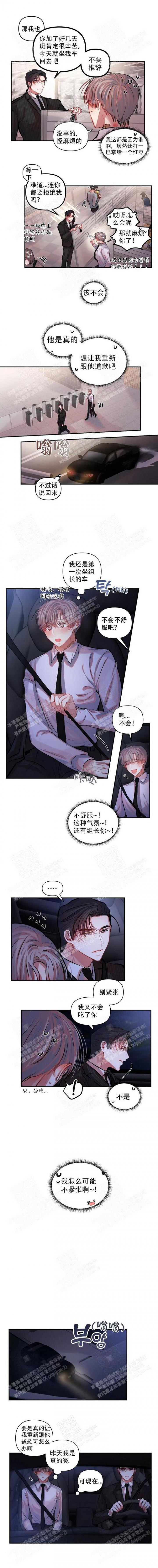 《恋爱合同工》漫画最新章节第11话免费下拉式在线观看章节第【2】张图片