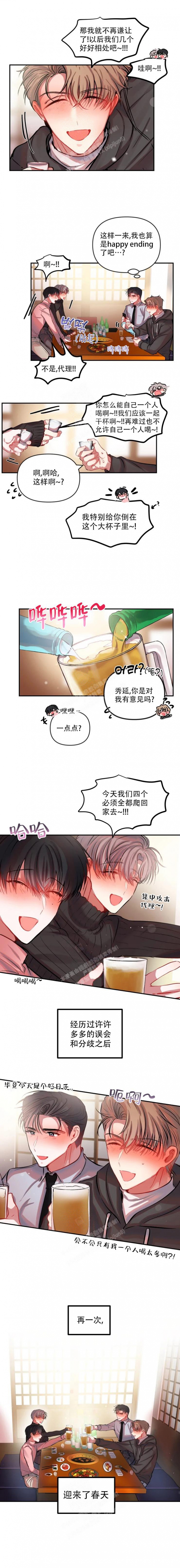 《恋爱合同工》漫画最新章节第78话免费下拉式在线观看章节第【5】张图片