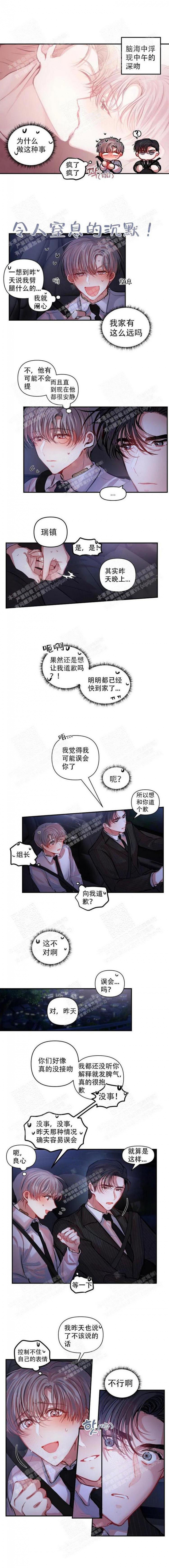 《恋爱合同工》漫画最新章节第11话免费下拉式在线观看章节第【3】张图片