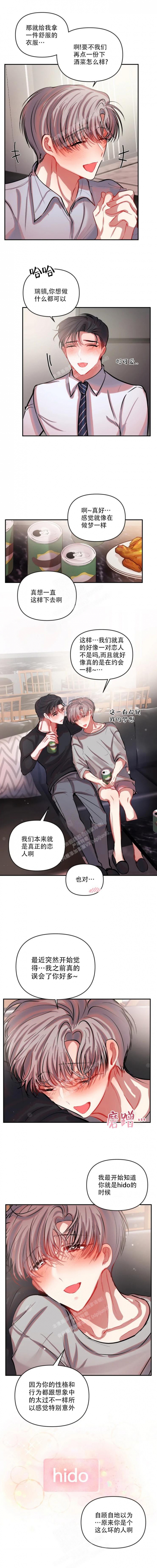 《恋爱合同工》漫画最新章节第79话免费下拉式在线观看章节第【3】张图片