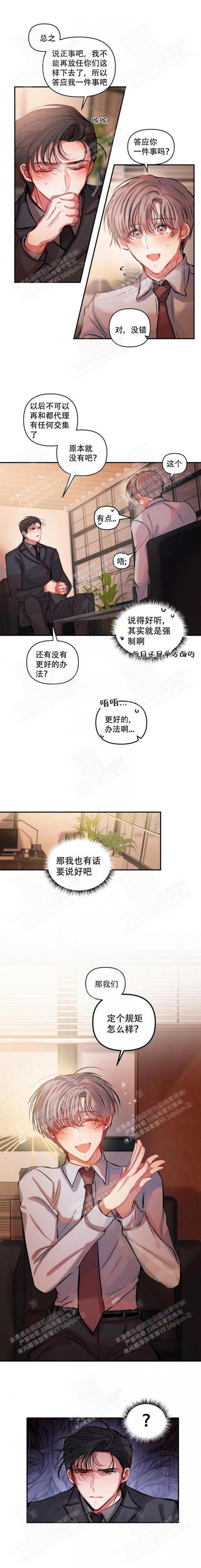 《恋爱合同工》漫画最新章节第13话免费下拉式在线观看章节第【6】张图片