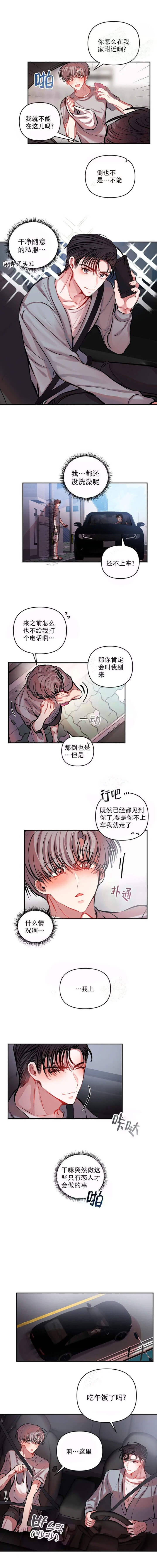 《恋爱合同工》漫画最新章节第44话免费下拉式在线观看章节第【3】张图片