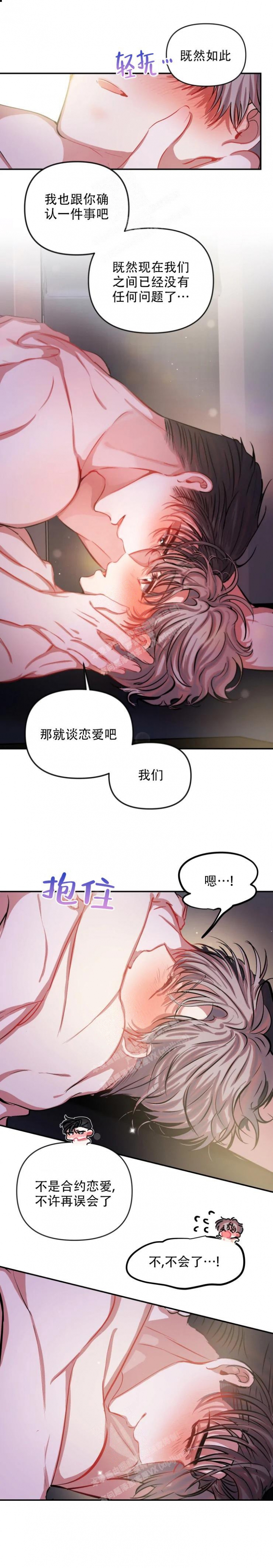 《恋爱合同工》漫画最新章节第74话免费下拉式在线观看章节第【2】张图片