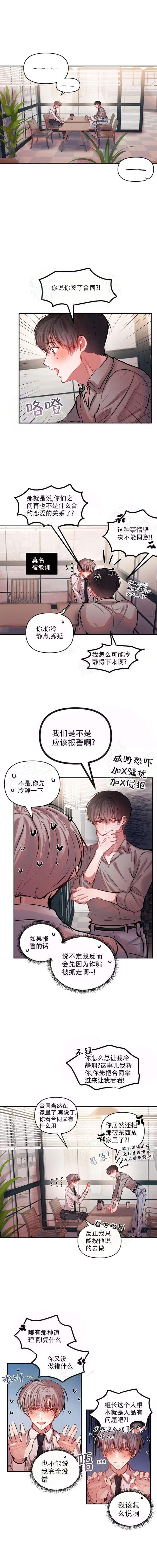 《恋爱合同工》漫画最新章节第32话免费下拉式在线观看章节第【1】张图片