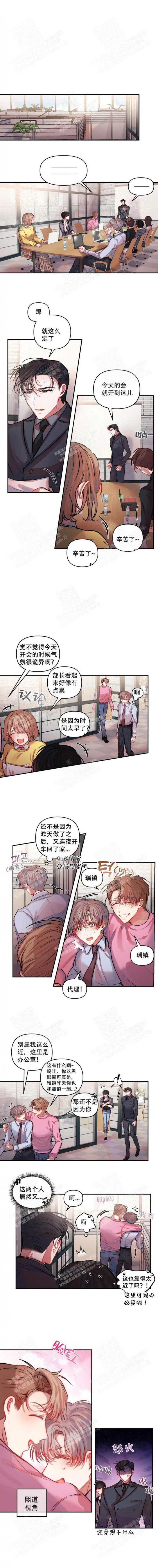 《恋爱合同工》漫画最新章节第13话免费下拉式在线观看章节第【1】张图片