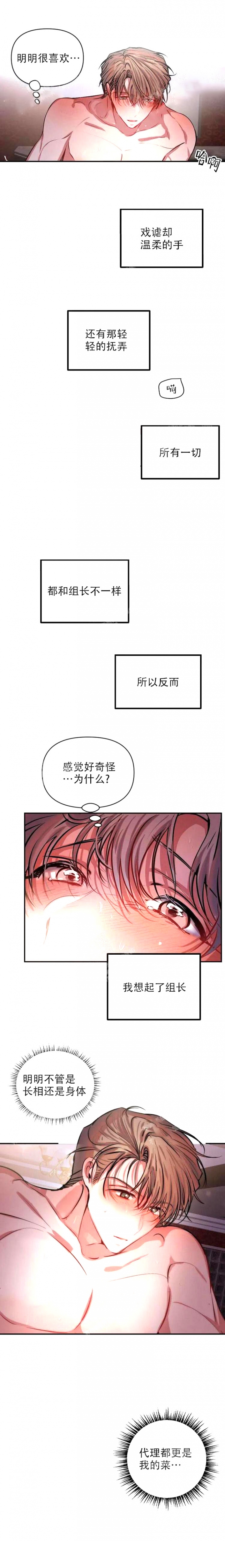 《恋爱合同工》漫画最新章节第64话免费下拉式在线观看章节第【3】张图片