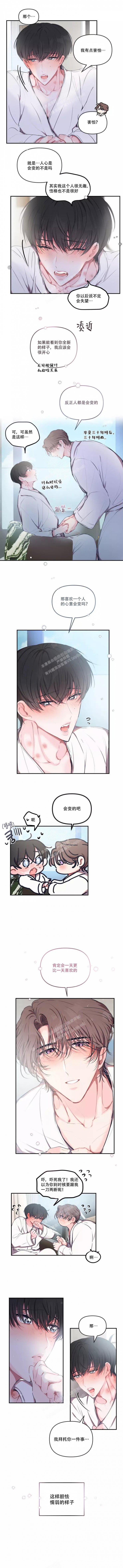 《恋爱合同工》漫画最新章节第100话免费下拉式在线观看章节第【3】张图片