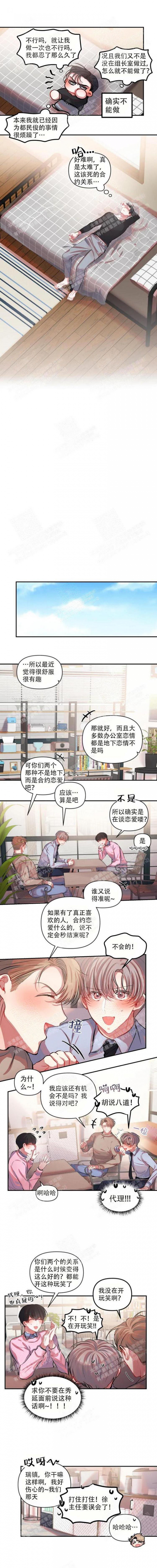 《恋爱合同工》漫画最新章节第17话免费下拉式在线观看章节第【2】张图片