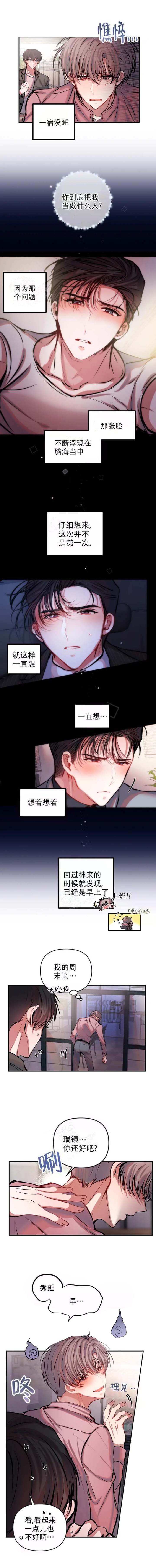 《恋爱合同工》漫画最新章节第50话免费下拉式在线观看章节第【1】张图片