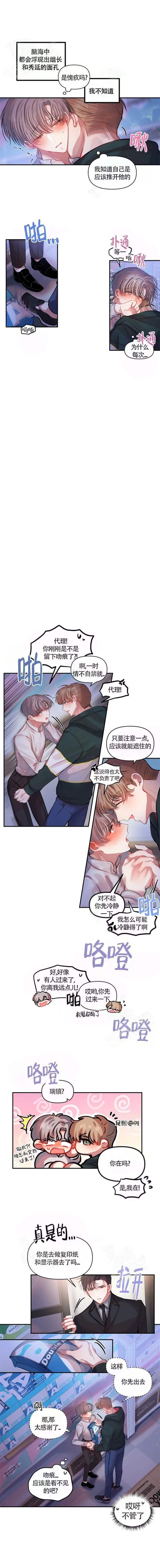 《恋爱合同工》漫画最新章节第23话免费下拉式在线观看章节第【1】张图片