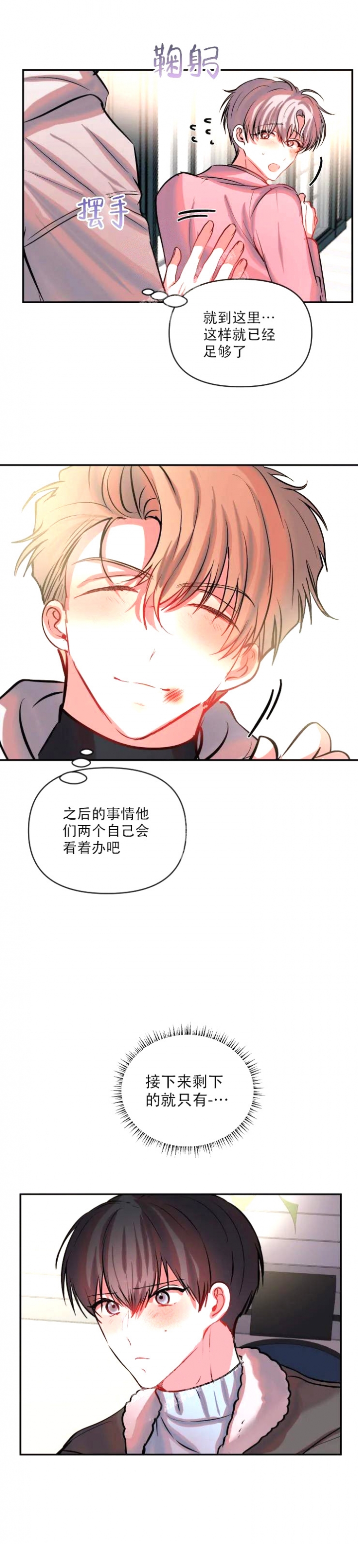 《恋爱合同工》漫画最新章节第69话免费下拉式在线观看章节第【5】张图片