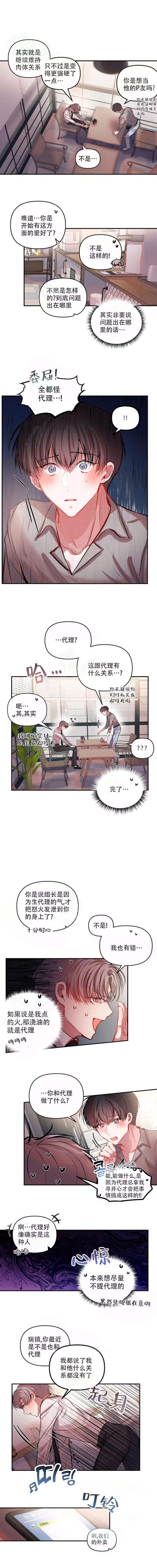 《恋爱合同工》漫画最新章节第32话免费下拉式在线观看章节第【2】张图片