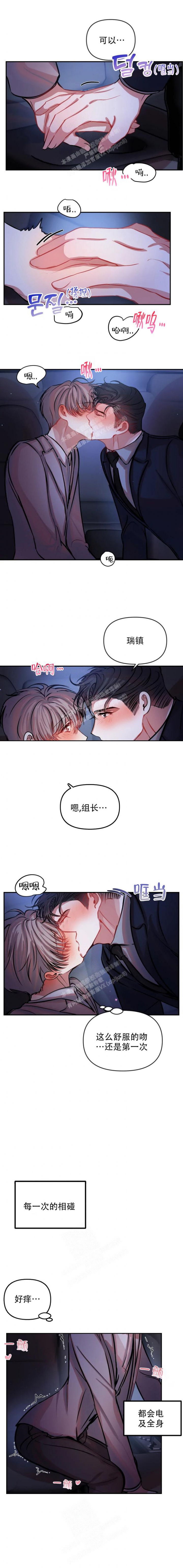 《恋爱合同工》漫画最新章节第73话免费下拉式在线观看章节第【3】张图片