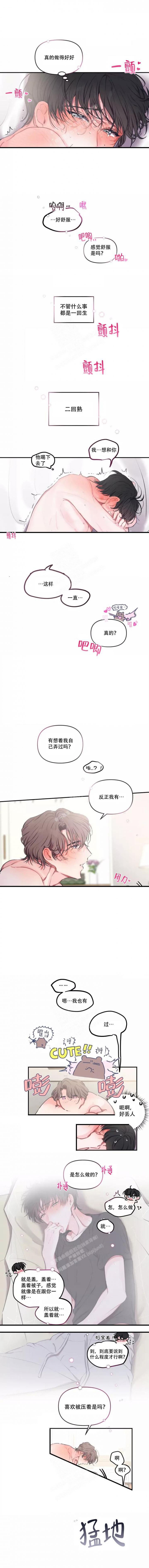 《恋爱合同工》漫画最新章节第99话免费下拉式在线观看章节第【1】张图片