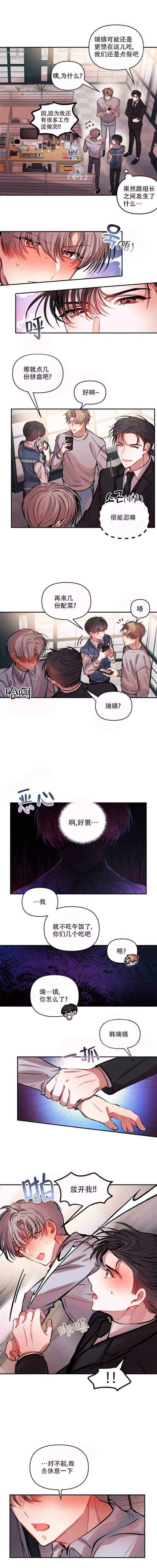 《恋爱合同工》漫画最新章节第37话免费下拉式在线观看章节第【1】张图片