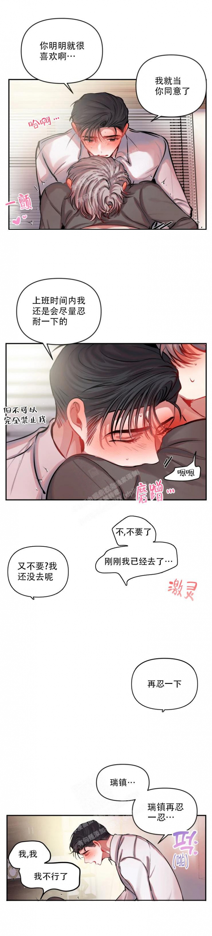 《恋爱合同工》漫画最新章节第77话免费下拉式在线观看章节第【1】张图片