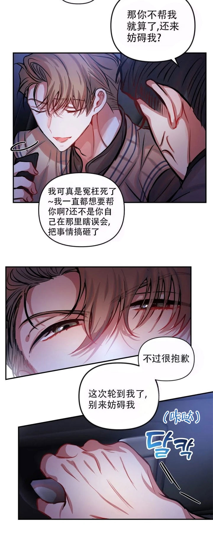 《恋爱合同工》漫画最新章节第60话免费下拉式在线观看章节第【3】张图片