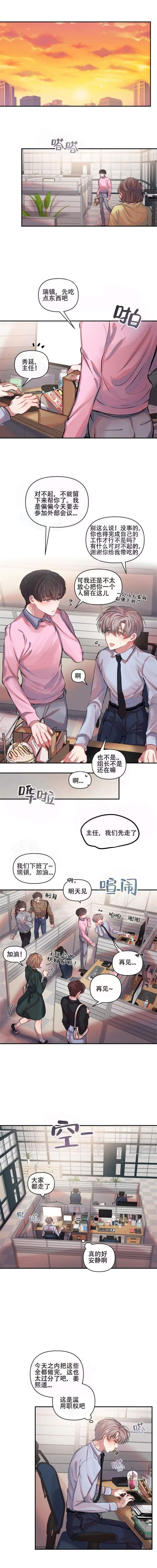 《恋爱合同工》漫画最新章节第18话免费下拉式在线观看章节第【1】张图片