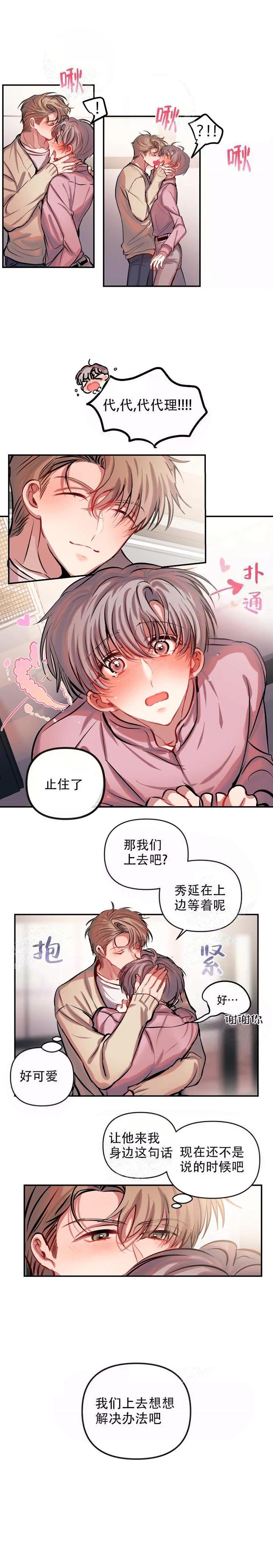 《恋爱合同工》漫画最新章节第55话免费下拉式在线观看章节第【3】张图片