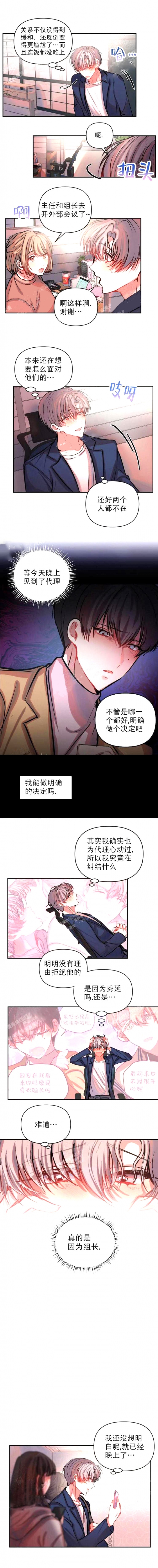 《恋爱合同工》漫画最新章节第62话免费下拉式在线观看章节第【1】张图片