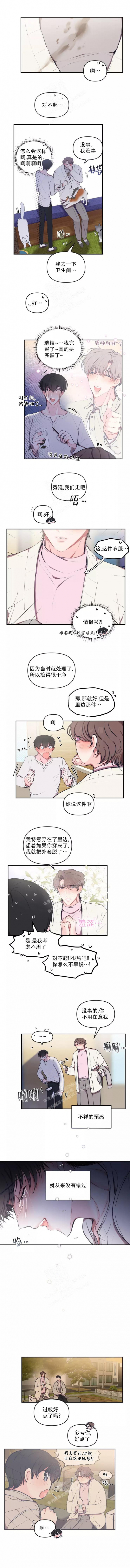 《恋爱合同工》漫画最新章节第92话免费下拉式在线观看章节第【3】张图片