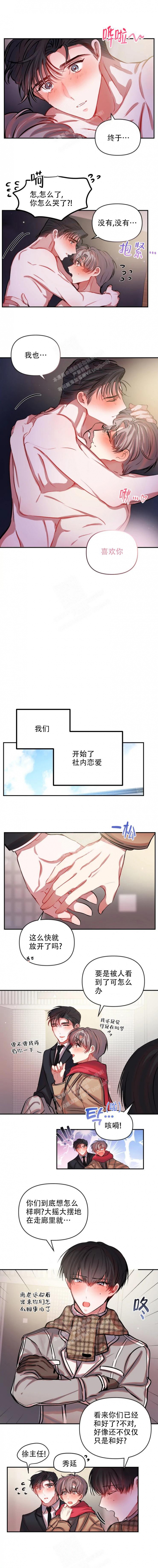 《恋爱合同工》漫画最新章节第75话免费下拉式在线观看章节第【2】张图片