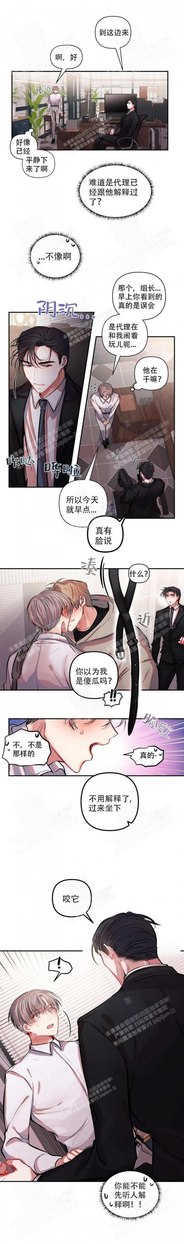 《恋爱合同工》漫画最新章节第8话免费下拉式在线观看章节第【1】张图片