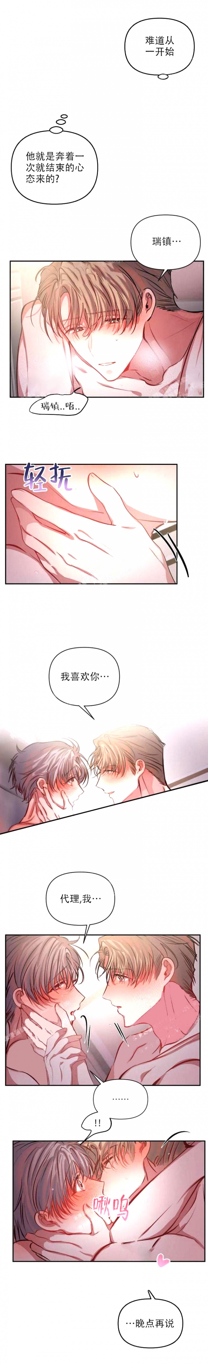 《恋爱合同工》漫画最新章节第65话免费下拉式在线观看章节第【2】张图片