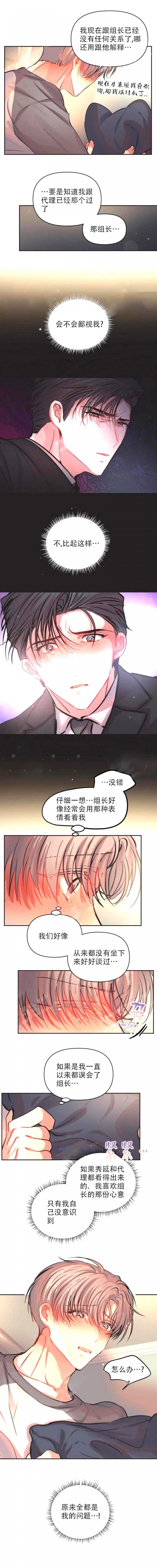 《恋爱合同工》漫画最新章节第67话免费下拉式在线观看章节第【3】张图片