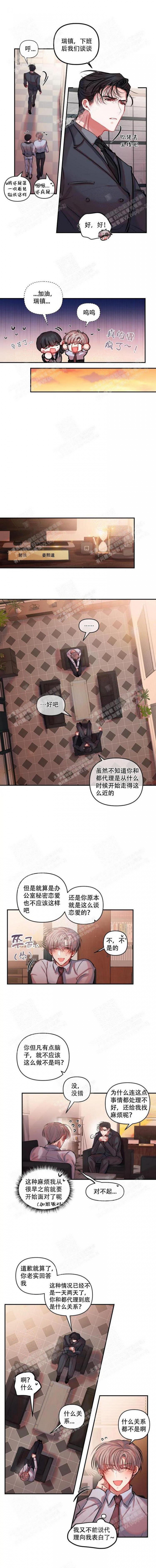 《恋爱合同工》漫画最新章节第13话免费下拉式在线观看章节第【3】张图片