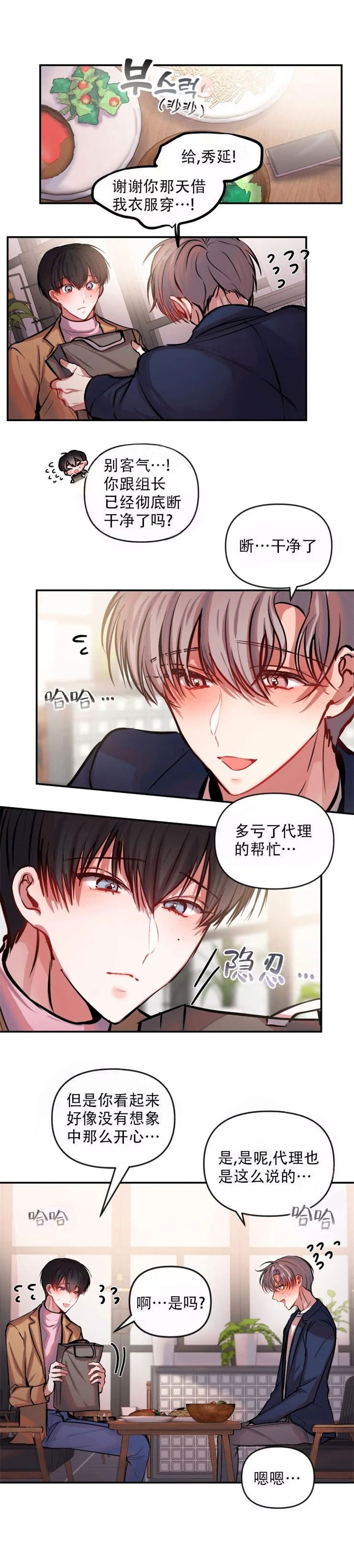 《恋爱合同工》漫画最新章节第60话免费下拉式在线观看章节第【9】张图片