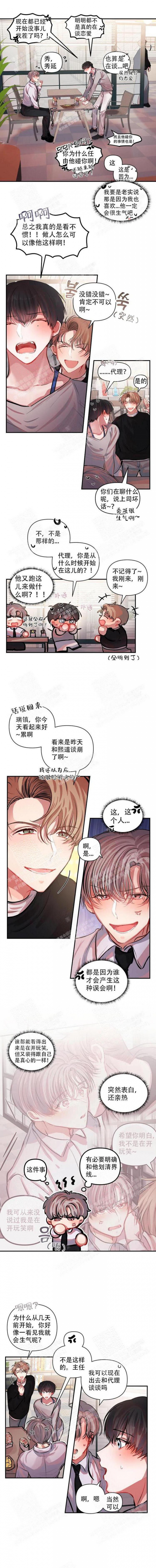 《恋爱合同工》漫画最新章节第9话免费下拉式在线观看章节第【2】张图片