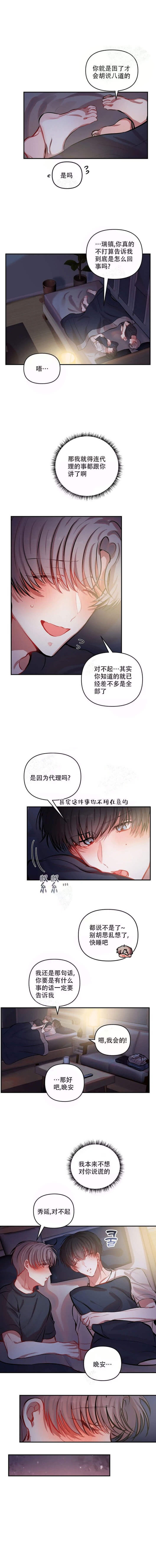 《恋爱合同工》漫画最新章节第39话免费下拉式在线观看章节第【3】张图片