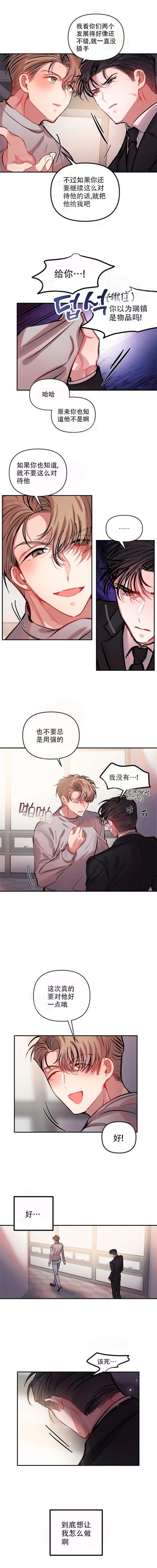 《恋爱合同工》漫画最新章节第37话免费下拉式在线观看章节第【4】张图片