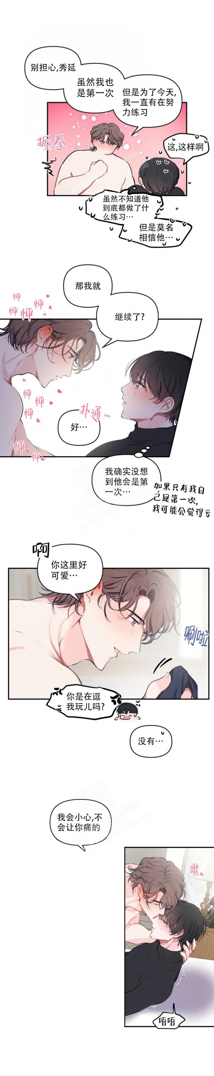 《恋爱合同工》漫画最新章节第87话免费下拉式在线观看章节第【4】张图片