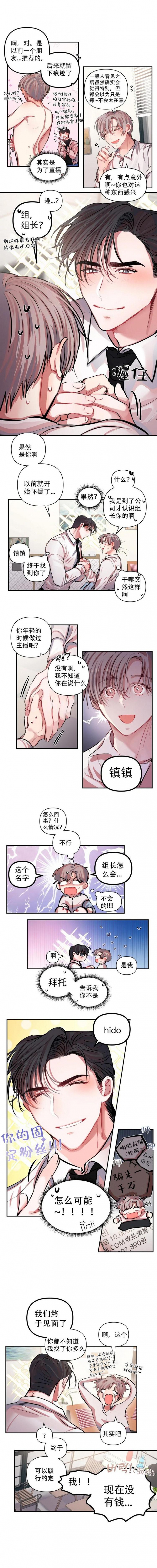 《恋爱合同工》漫画最新章节第3话免费下拉式在线观看章节第【3】张图片