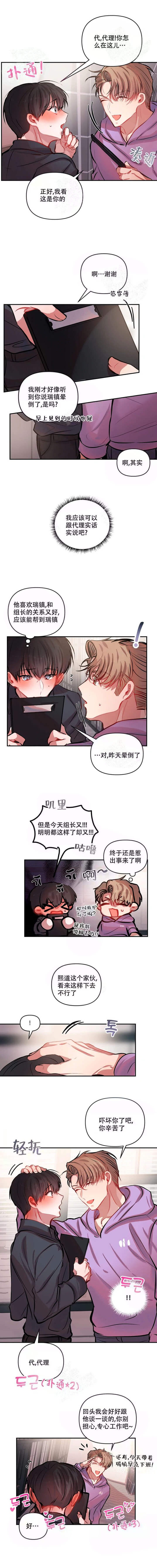 《恋爱合同工》漫画最新章节第43话免费下拉式在线观看章节第【1】张图片