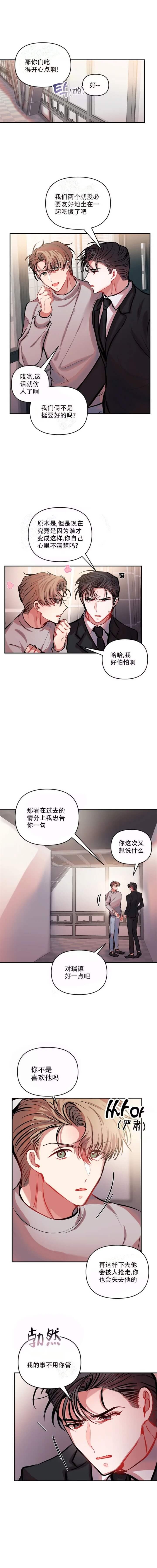 《恋爱合同工》漫画最新章节第37话免费下拉式在线观看章节第【3】张图片