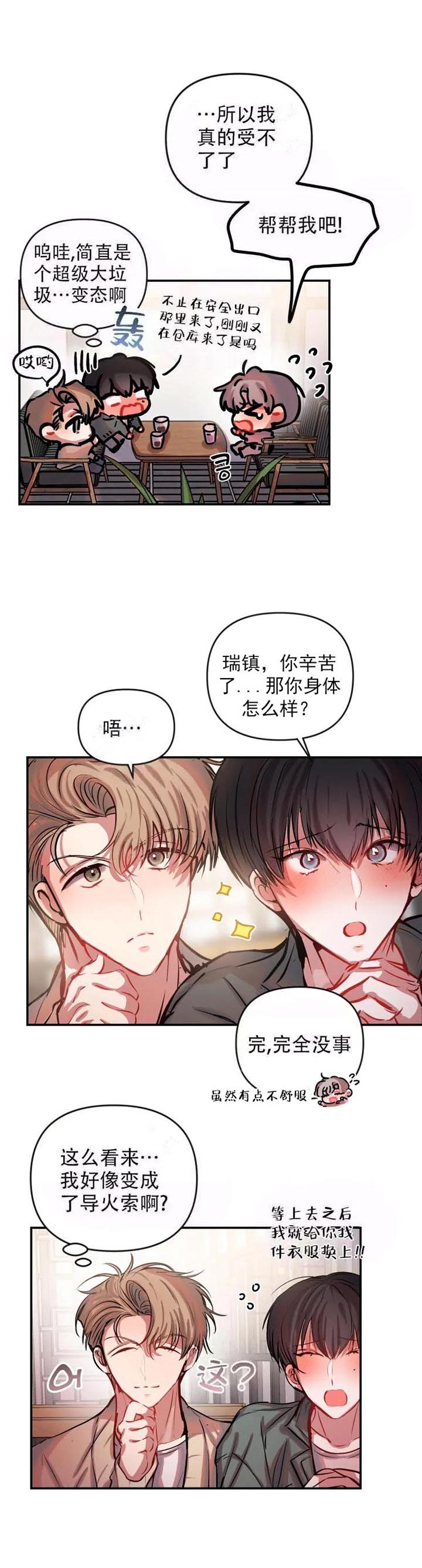 《恋爱合同工》漫画最新章节第56话免费下拉式在线观看章节第【6】张图片