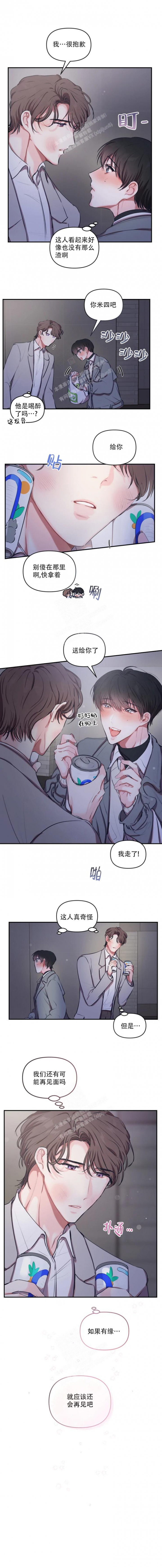 《恋爱合同工》漫画最新章节第83话免费下拉式在线观看章节第【3】张图片