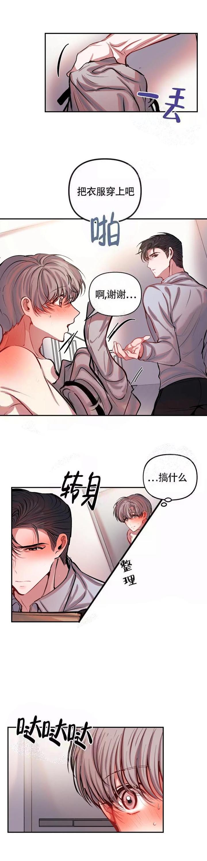 《恋爱合同工》漫画最新章节第52话免费下拉式在线观看章节第【1】张图片