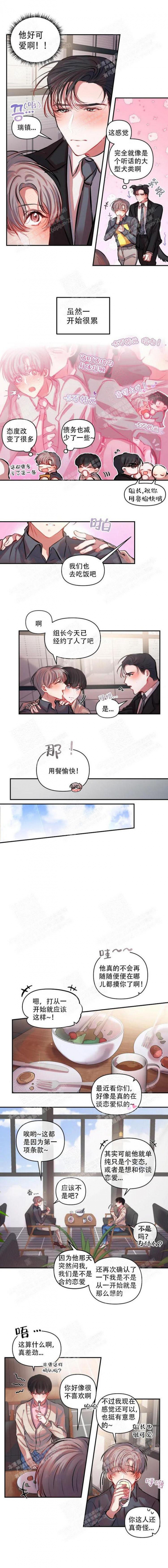 《恋爱合同工》漫画最新章节第15话免费下拉式在线观看章节第【3】张图片